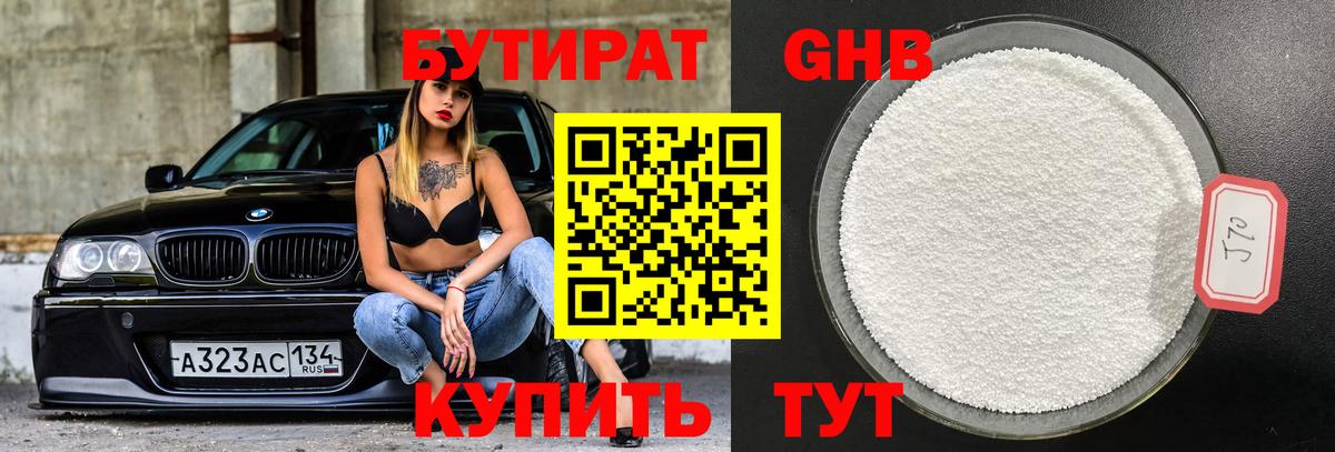 БУТИРАТ 1.4BDO  Вход с VPN  Электрогорск 