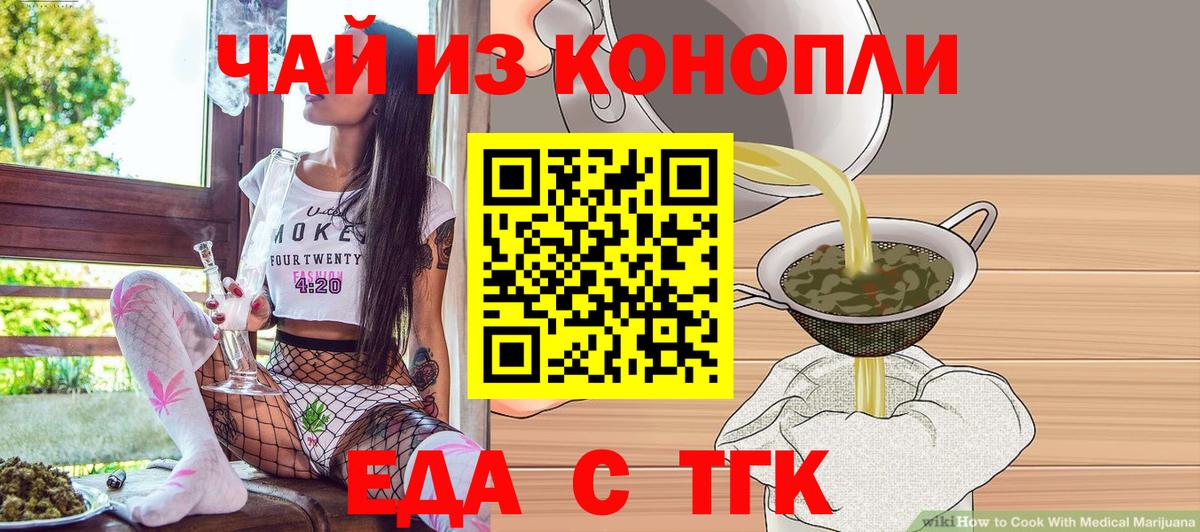 Печенье с ТГК марихуана  Вход с VPN  Электрогорск 