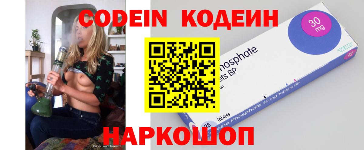 Электрогорск  Codein Purple Drank  Вход с VPN 