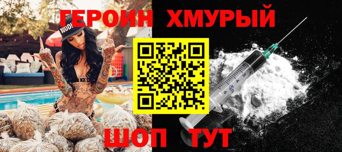 Электрогорск  ГЕРОИН хмурый  Вход с VPN 