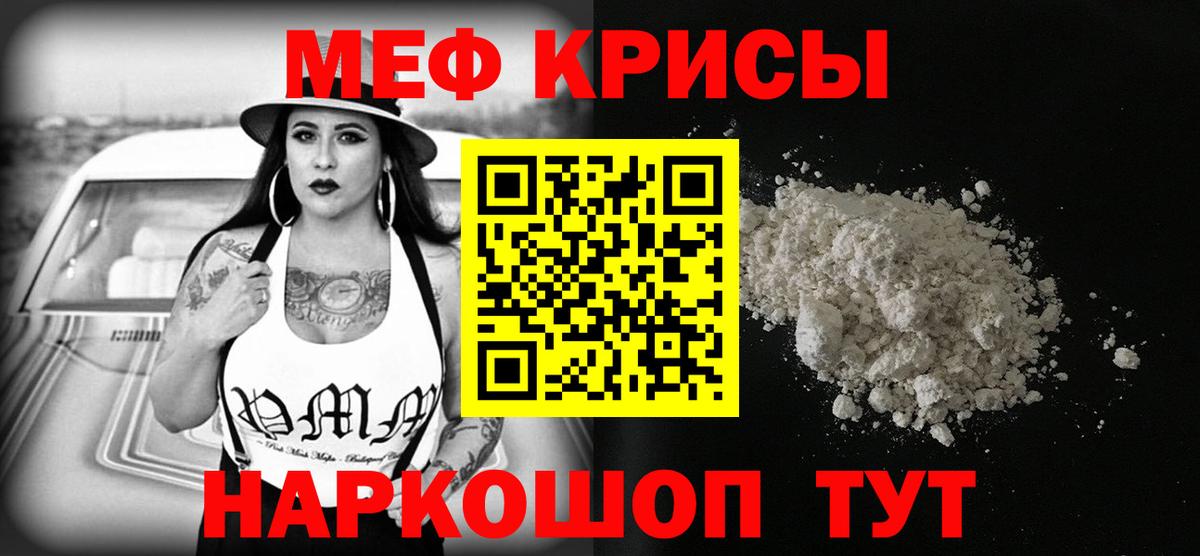 МЯУ-МЯУ кристаллы  Меф  Вход с VPN  Электрогорск  МЯУ-МЯУ мяу мяу 