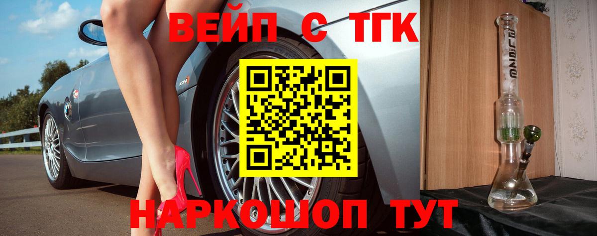 Дистиллят ТГК вейп  ТГК вейп с тгк  Электрогорск  Вход с VPN 